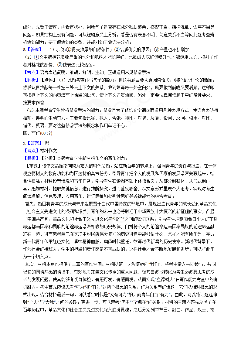 2021年高考语文真题试卷（全国甲卷）.docx第12页