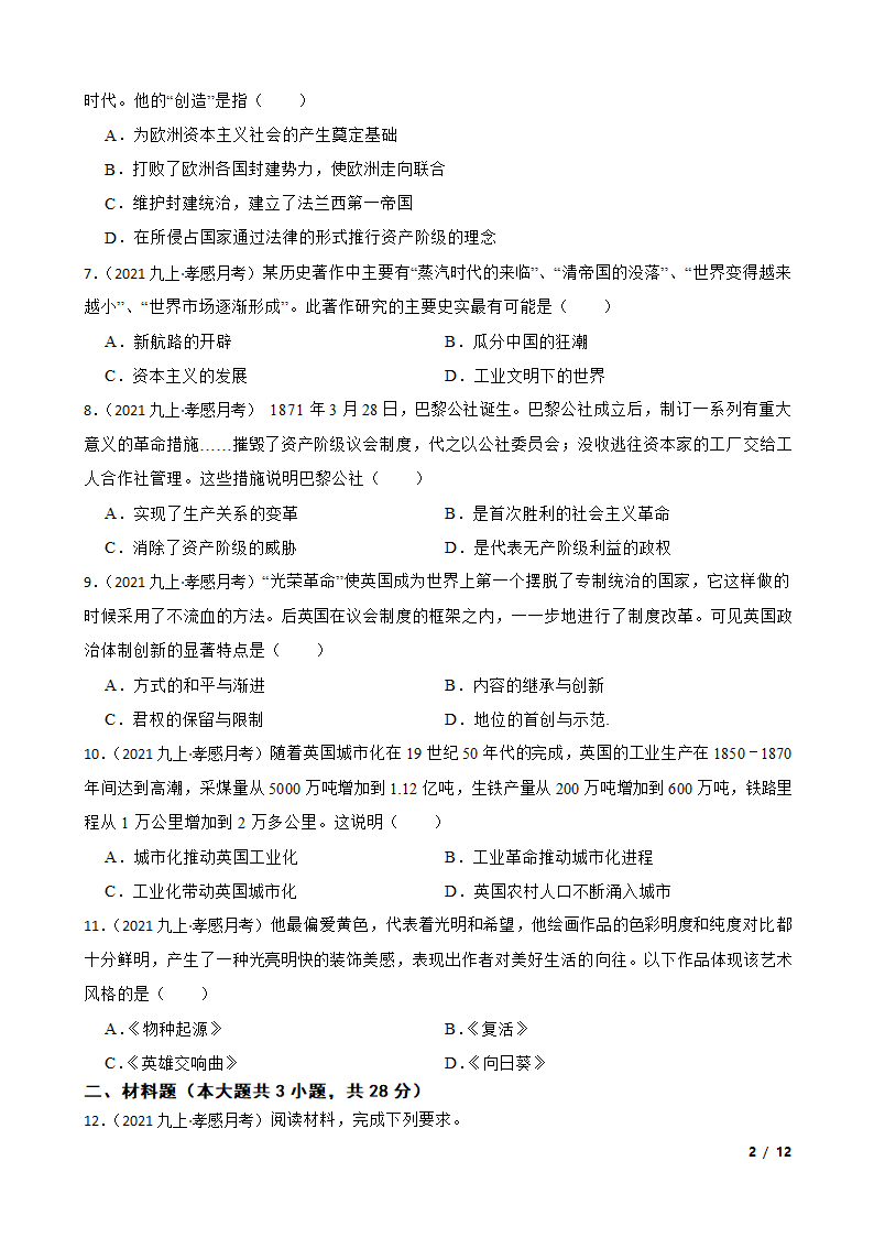 湖北省孝感市八校联谊2021-2022学年九年级上学期历史12月联考试卷.doc第2页