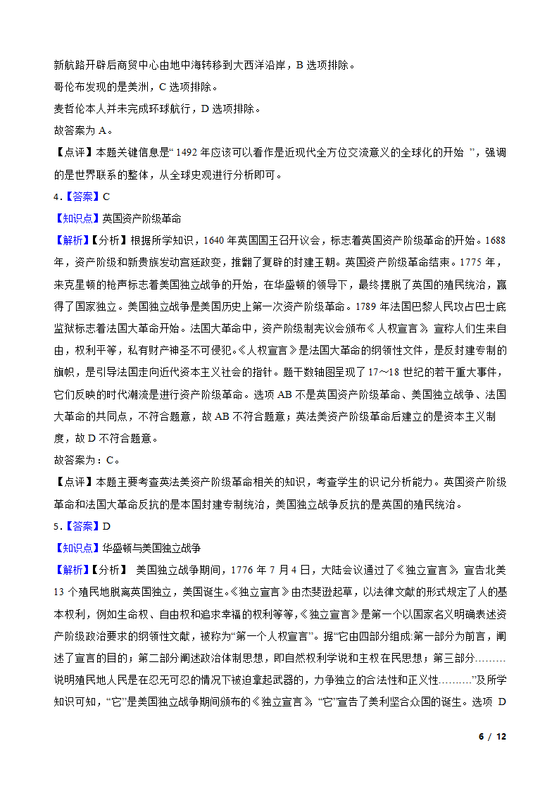 湖北省孝感市八校联谊2021-2022学年九年级上学期历史12月联考试卷.doc第6页