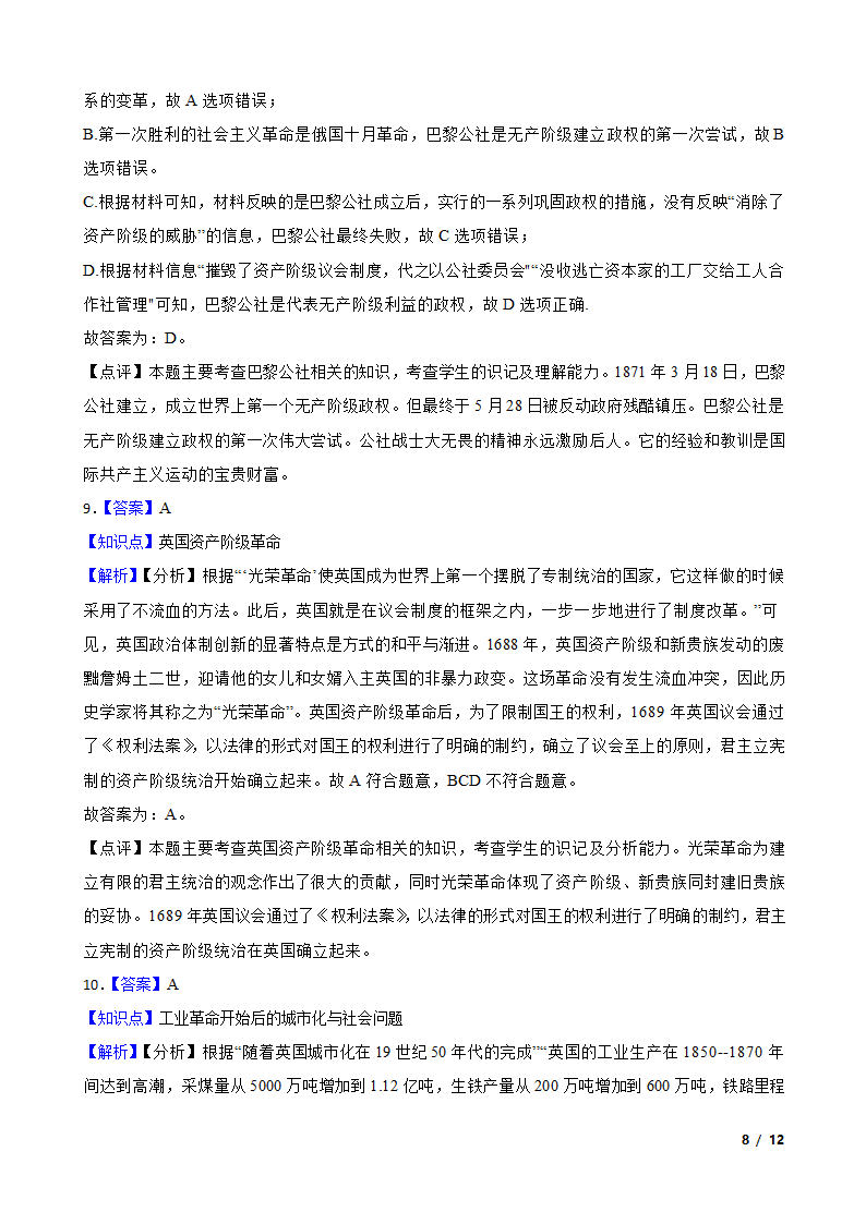 湖北省孝感市八校联谊2021-2022学年九年级上学期历史12月联考试卷.doc第8页