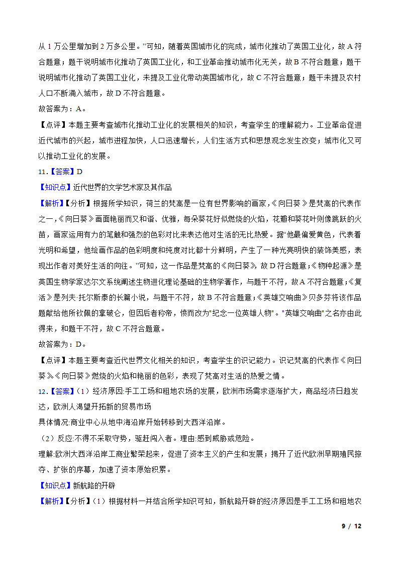 湖北省孝感市八校联谊2021-2022学年九年级上学期历史12月联考试卷.doc第9页