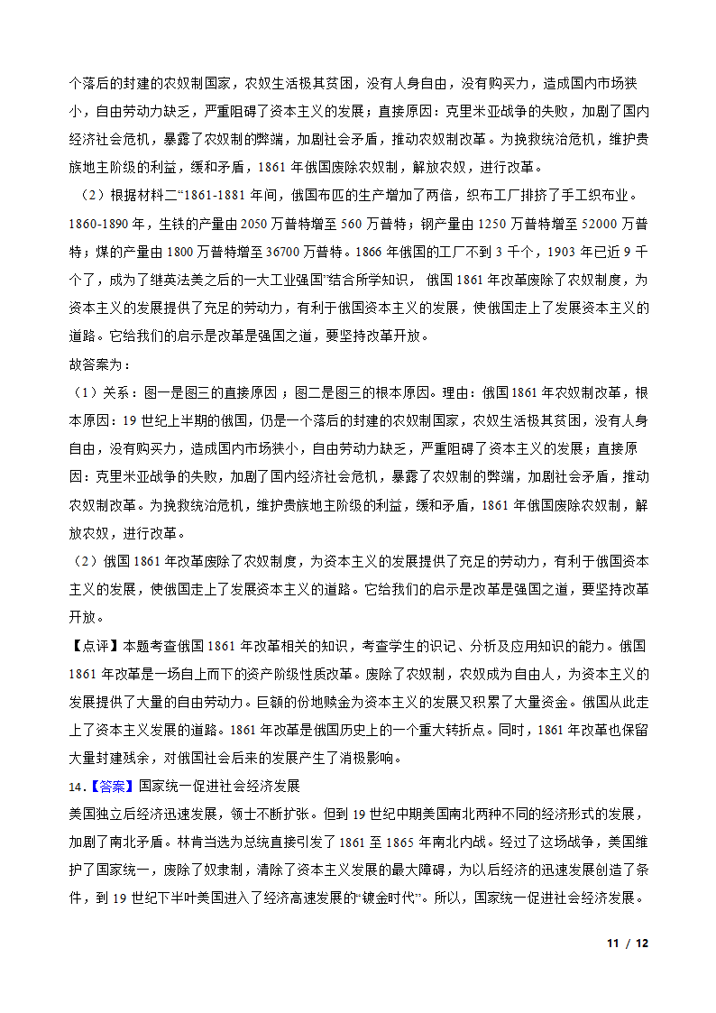 湖北省孝感市八校联谊2021-2022学年九年级上学期历史12月联考试卷.doc第11页