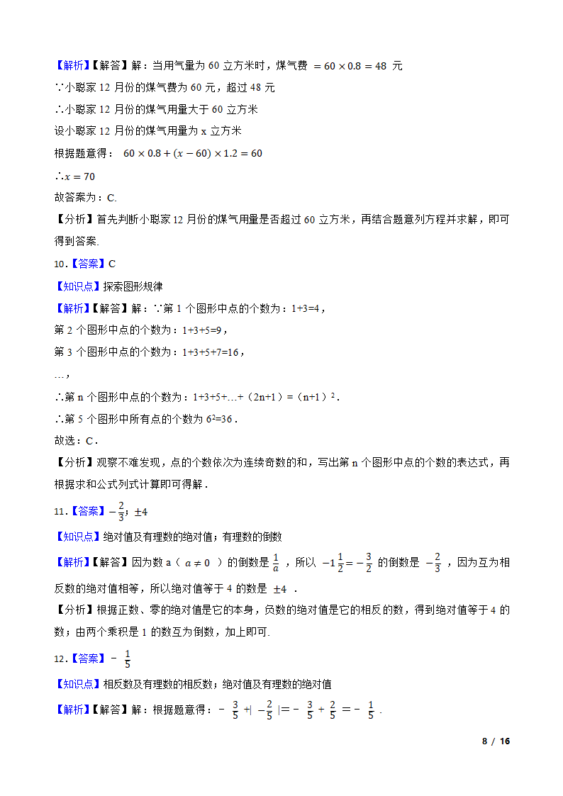 江苏省苏州市新区一中2020-2021学年七年级上学期数学第一次月考试卷.doc第8页