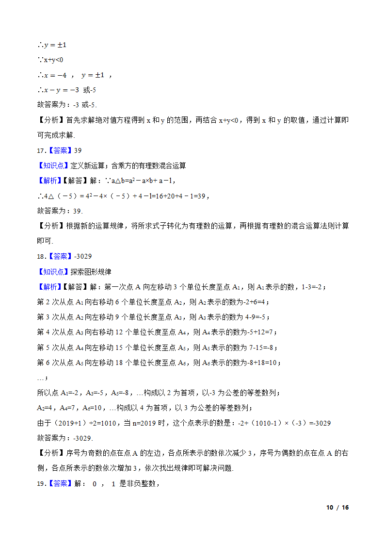 江苏省苏州市新区一中2020-2021学年七年级上学期数学第一次月考试卷.doc第10页