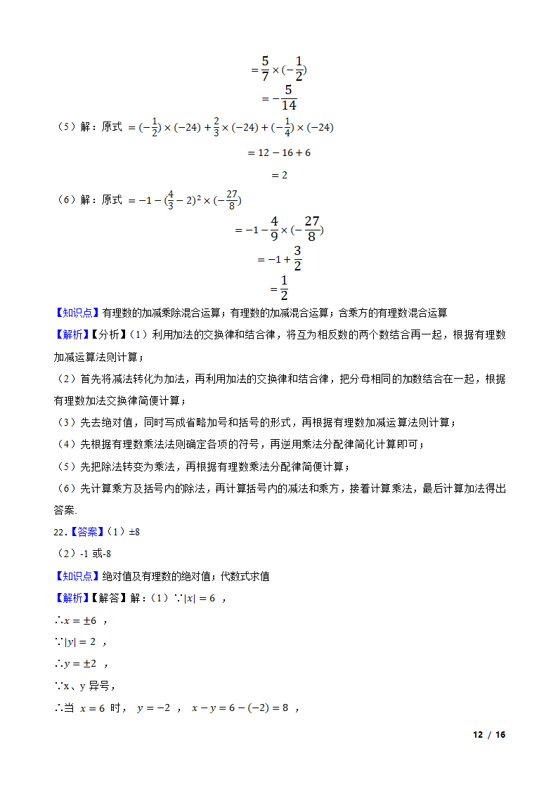 江苏省苏州市新区一中2020-2021学年七年级上学期数学第一次月考试卷.doc第12页