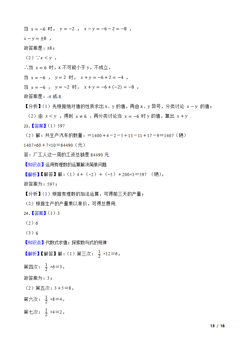 江苏省苏州市新区一中2020-2021学年七年级上学期数学第一次月考试卷.doc第13页