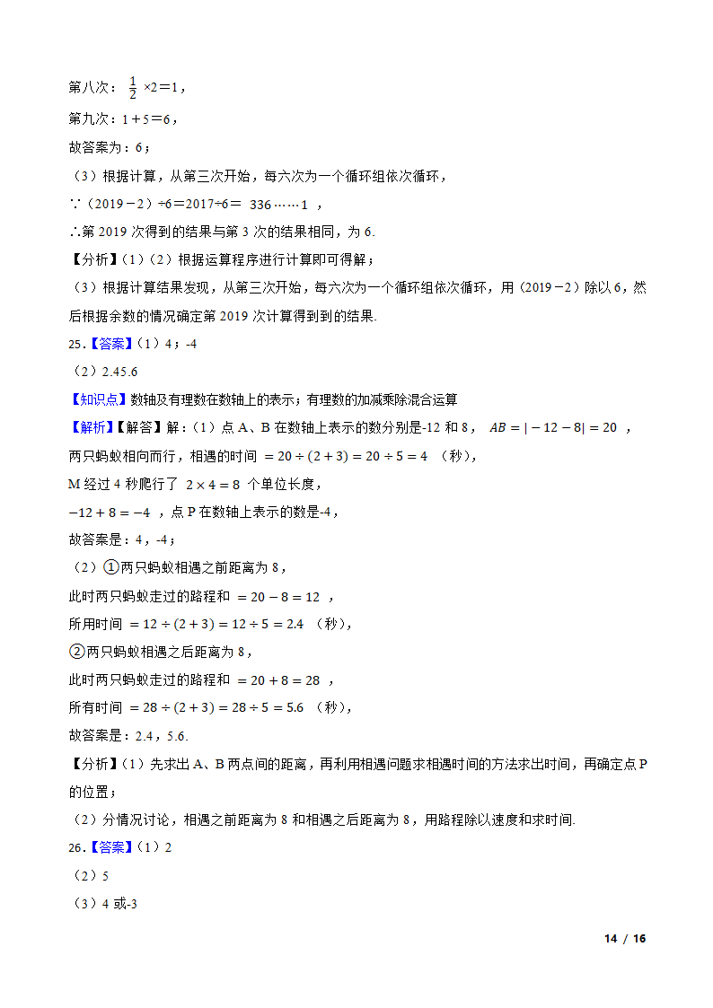 江苏省苏州市新区一中2020-2021学年七年级上学期数学第一次月考试卷.doc第14页