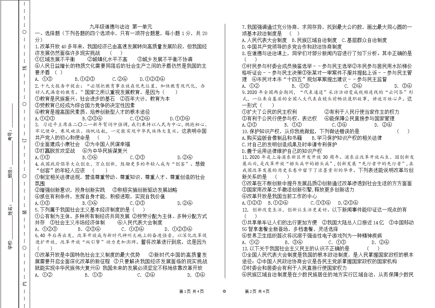 2021-2022学年上学期九年级道德与法治9月月考试卷（word版无答案）.doc