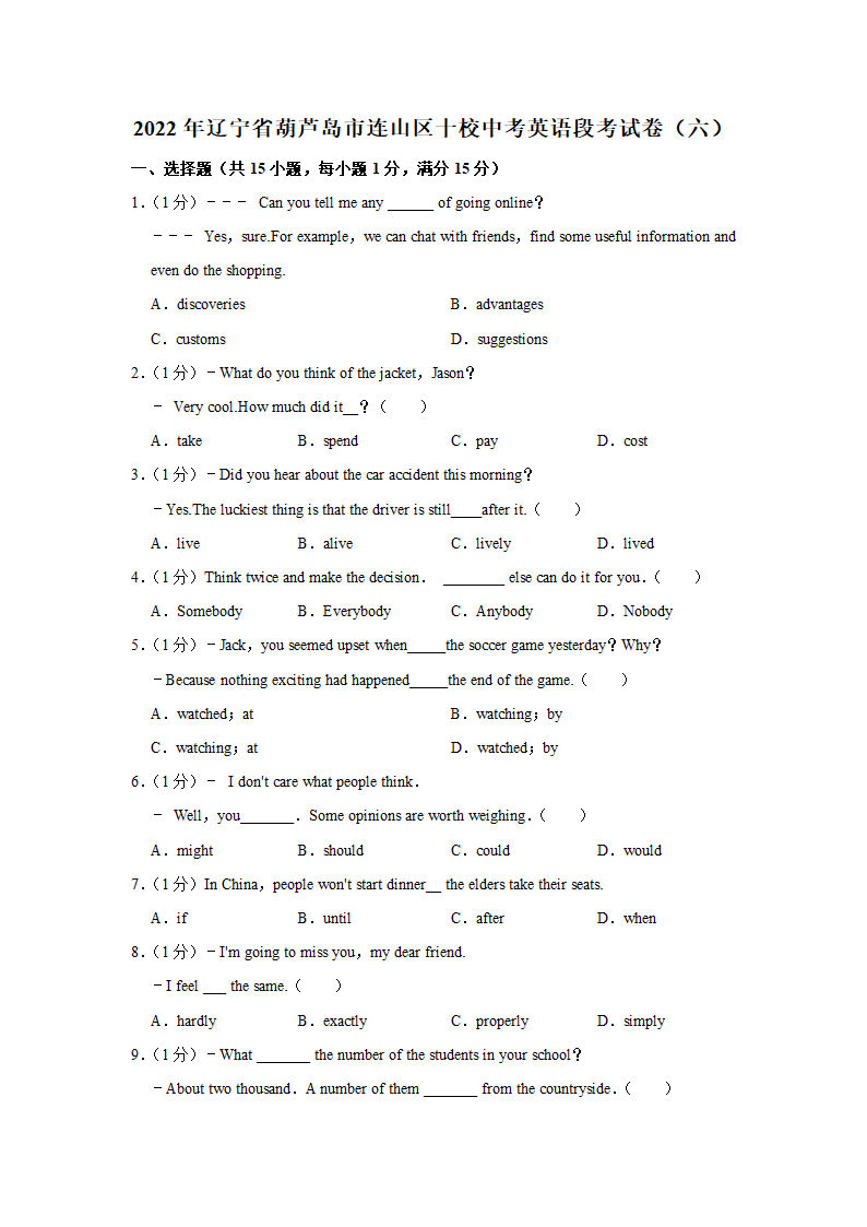 2022年辽宁省葫芦岛市连山区十校中考英语段考试卷（六含答案）.doc第1页