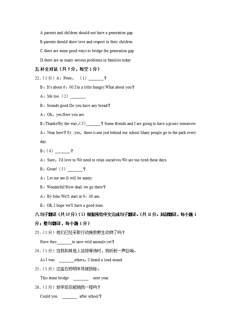 2022年辽宁省葫芦岛市连山区十校中考英语段考试卷（六含答案）.doc第10页