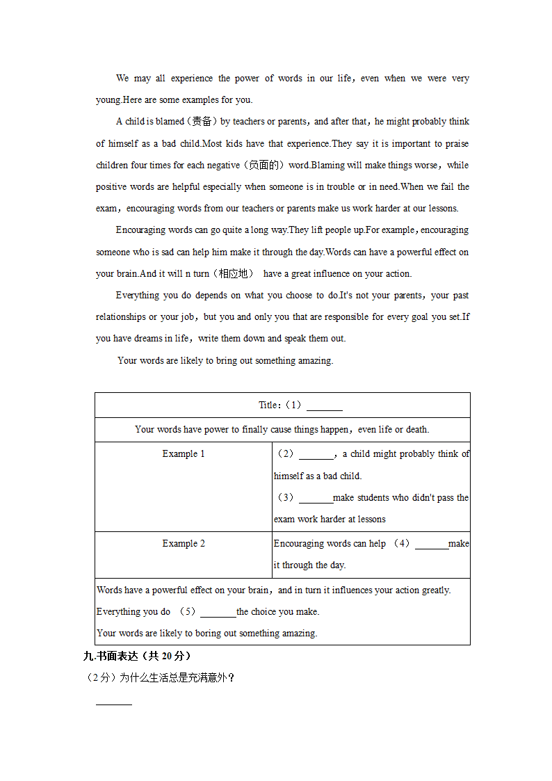 2022年辽宁省葫芦岛市连山区十校中考英语段考试卷（六含答案）.doc第13页