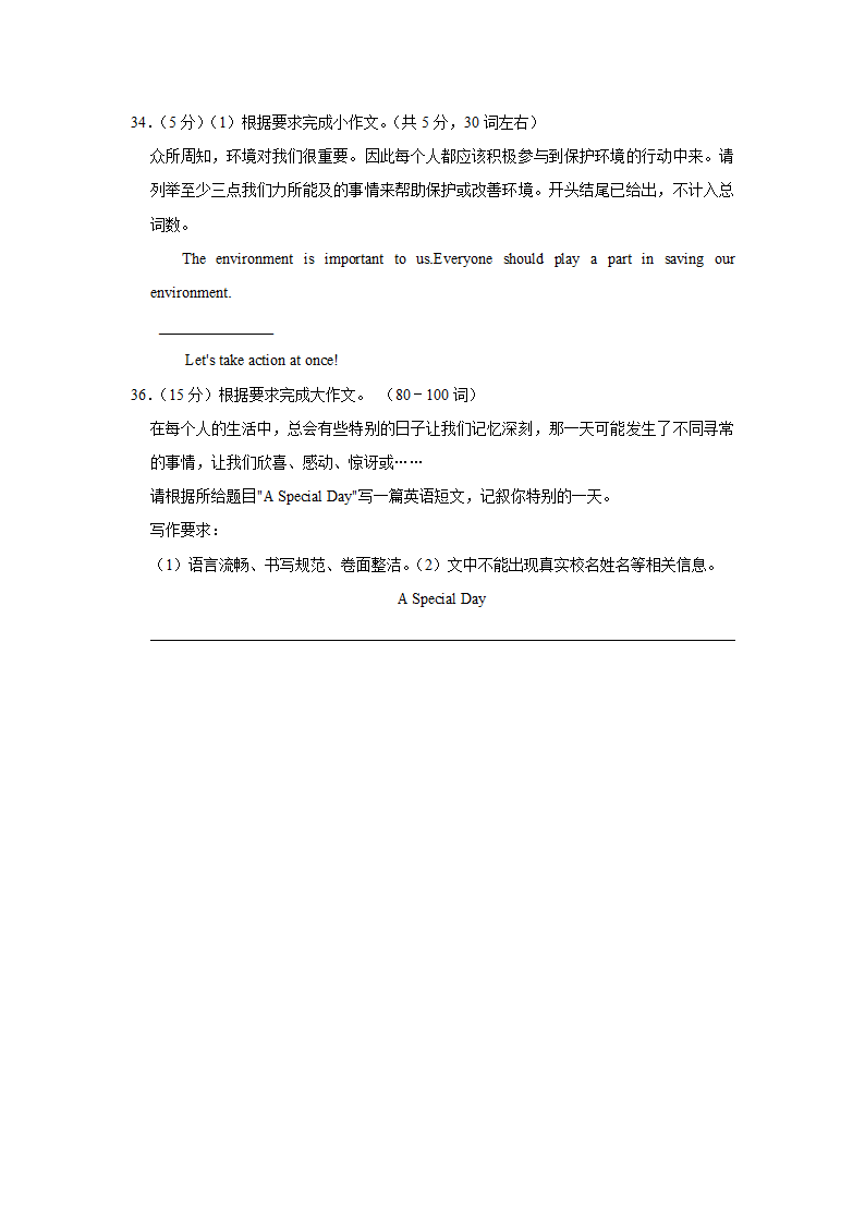 2022年辽宁省葫芦岛市连山区十校中考英语段考试卷（六含答案）.doc第14页