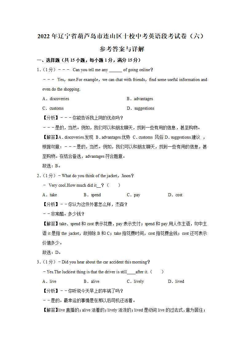 2022年辽宁省葫芦岛市连山区十校中考英语段考试卷（六含答案）.doc第15页