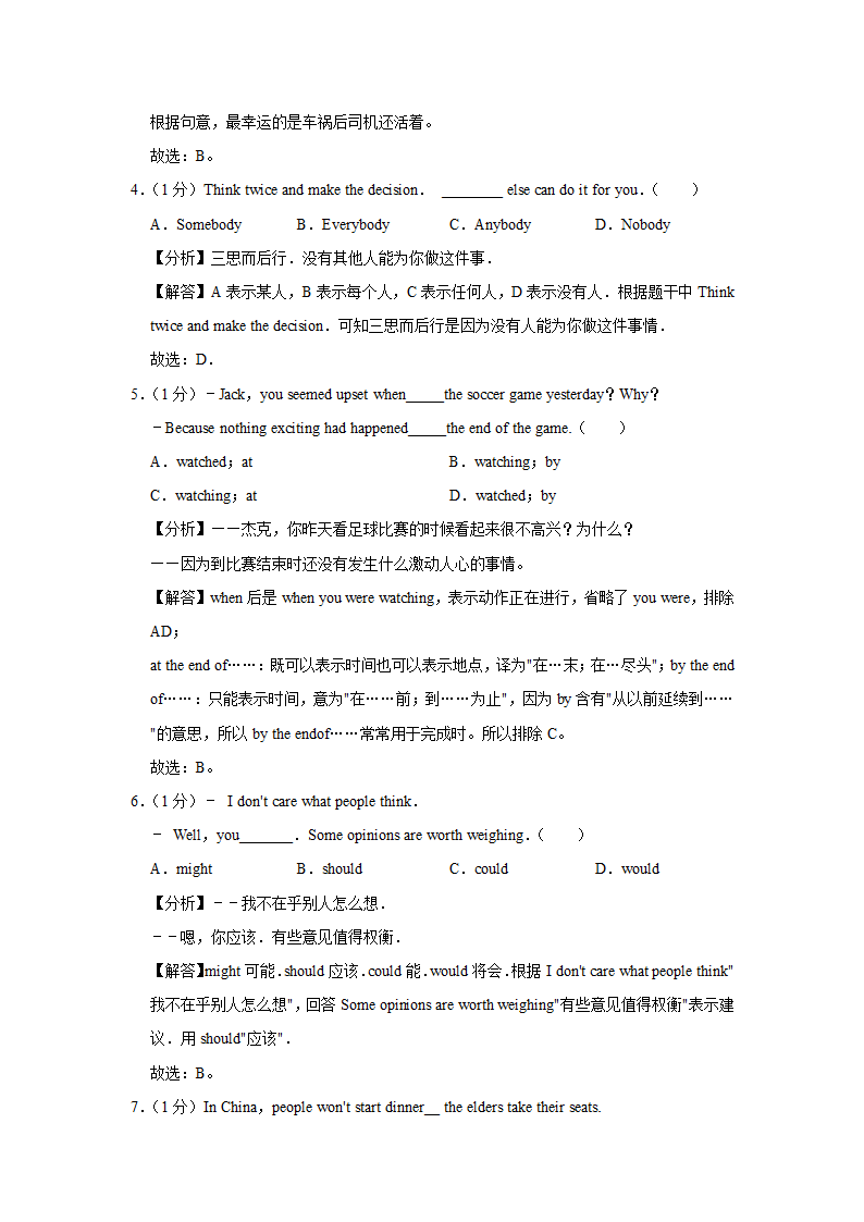 2022年辽宁省葫芦岛市连山区十校中考英语段考试卷（六含答案）.doc第16页