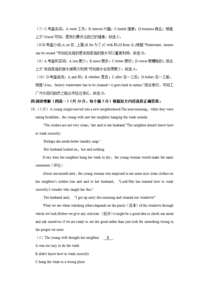 2022年辽宁省葫芦岛市连山区十校中考英语段考试卷（六含答案）.doc第22页