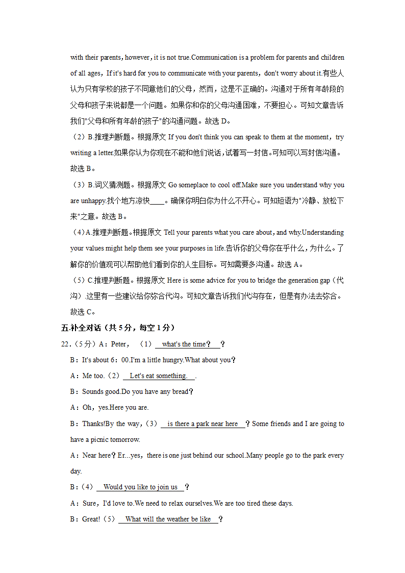 2022年辽宁省葫芦岛市连山区十校中考英语段考试卷（六含答案）.doc第30页