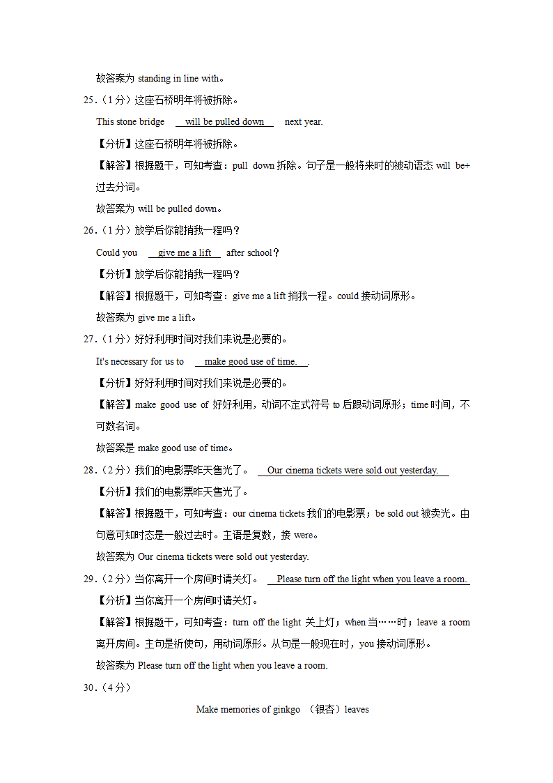 2022年辽宁省葫芦岛市连山区十校中考英语段考试卷（六含答案）.doc第32页