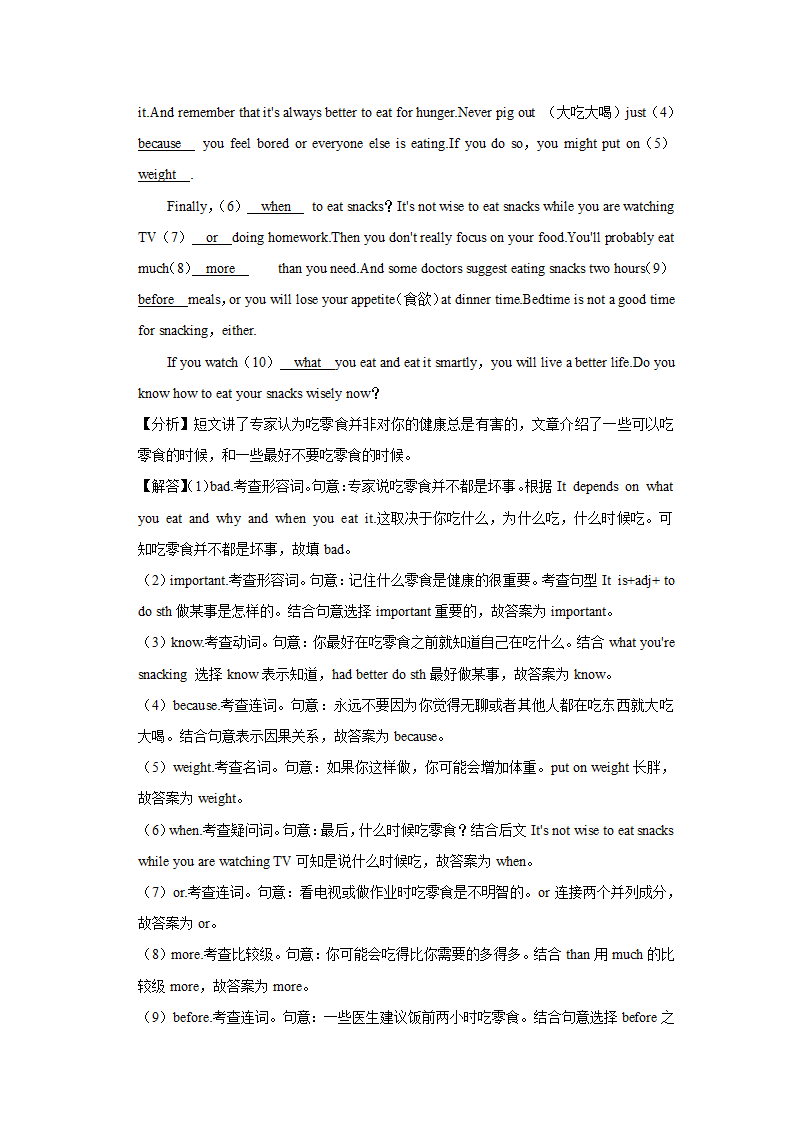 2022年辽宁省葫芦岛市连山区十校中考英语段考试卷（六含答案）.doc第34页