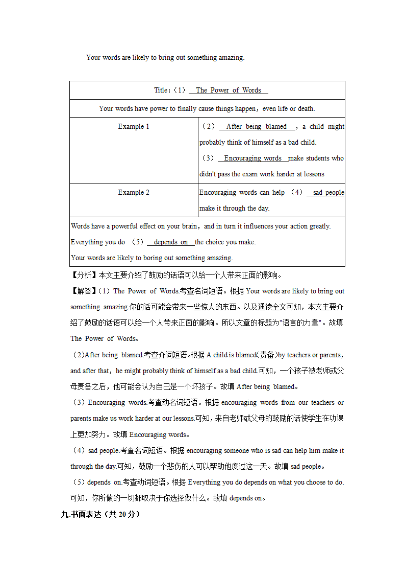 2022年辽宁省葫芦岛市连山区十校中考英语段考试卷（六含答案）.doc第37页