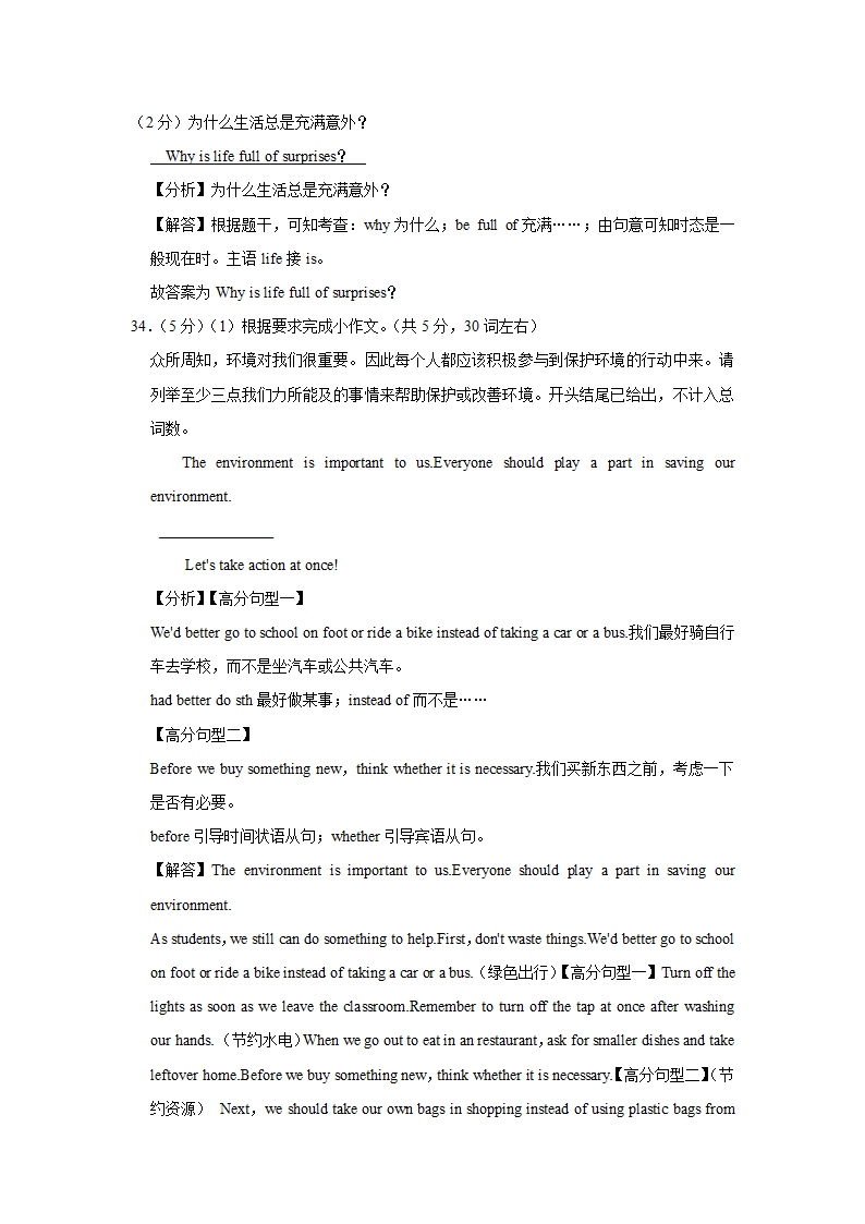 2022年辽宁省葫芦岛市连山区十校中考英语段考试卷（六含答案）.doc第38页