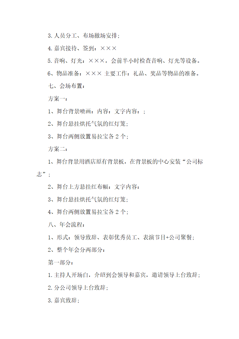 公司年会策划方案模板.docx第2页