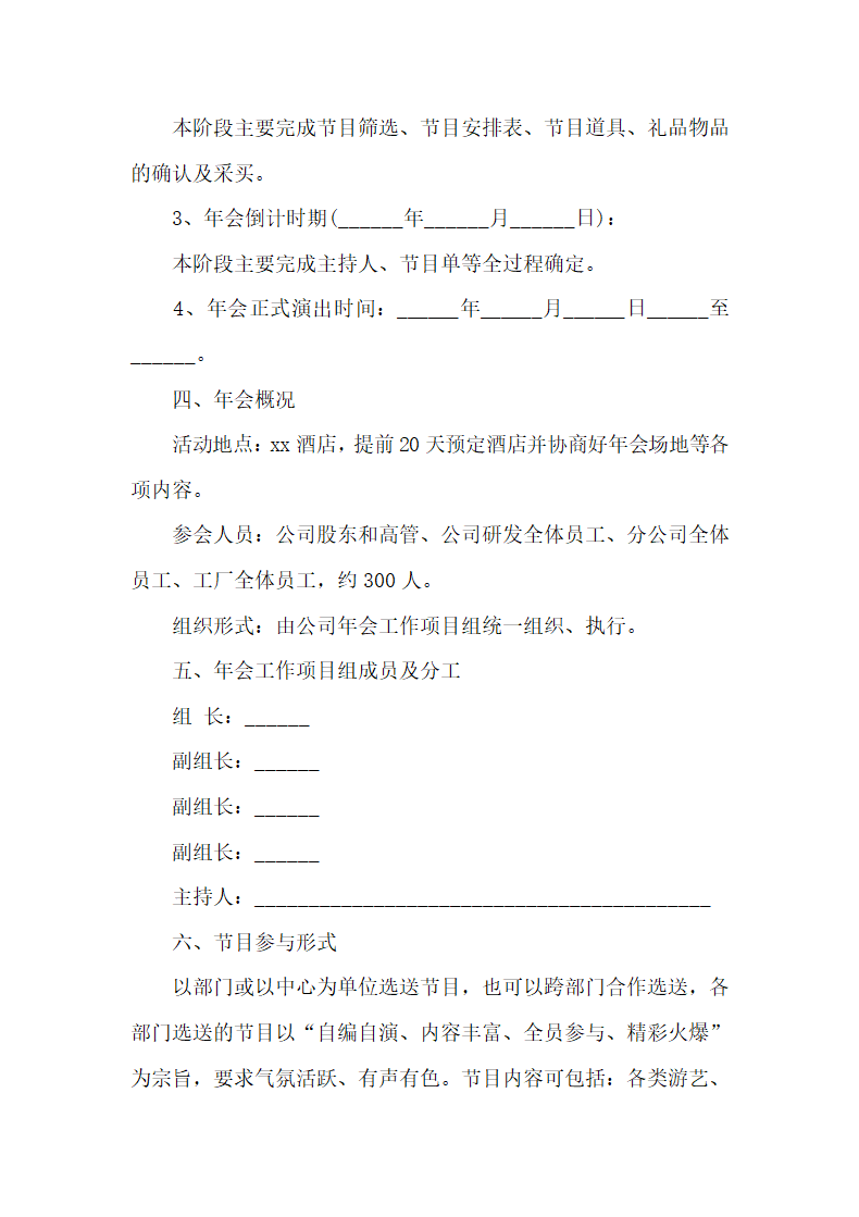 公司年会策划方案模板.docx第7页