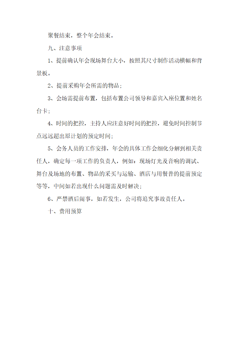 公司年会策划方案模板.docx第13页