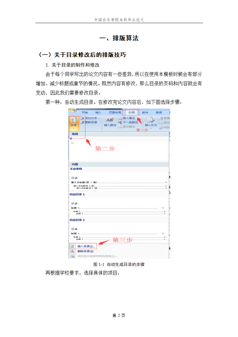 中国音乐学院本科毕业论文格式模板范文.docx第7页