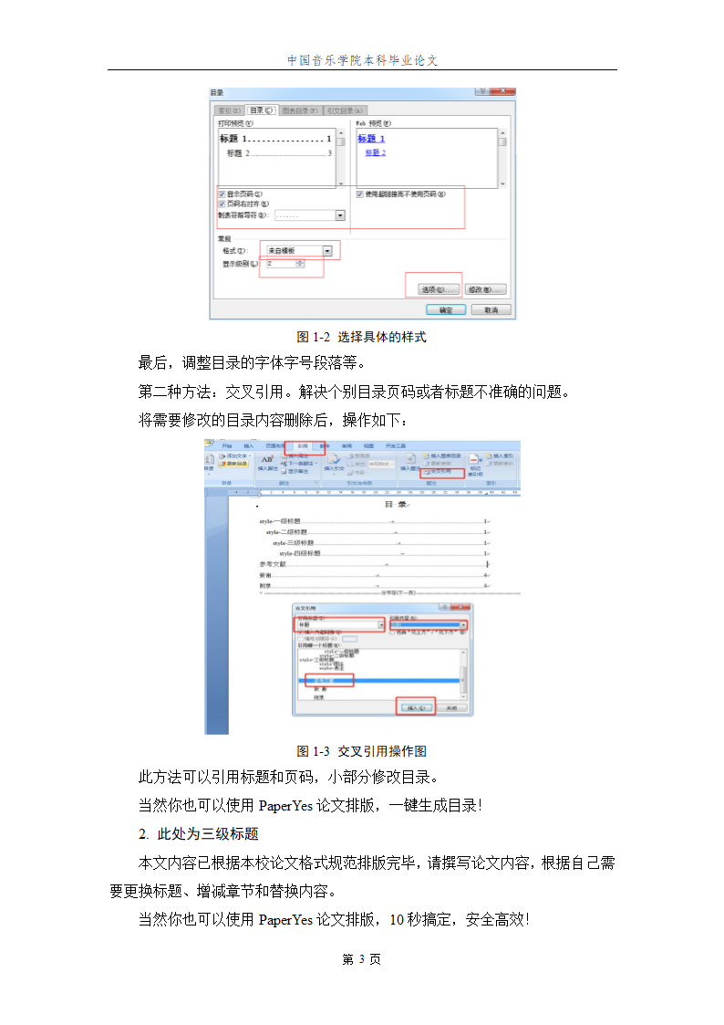 中国音乐学院本科毕业论文格式模板范文.docx第8页