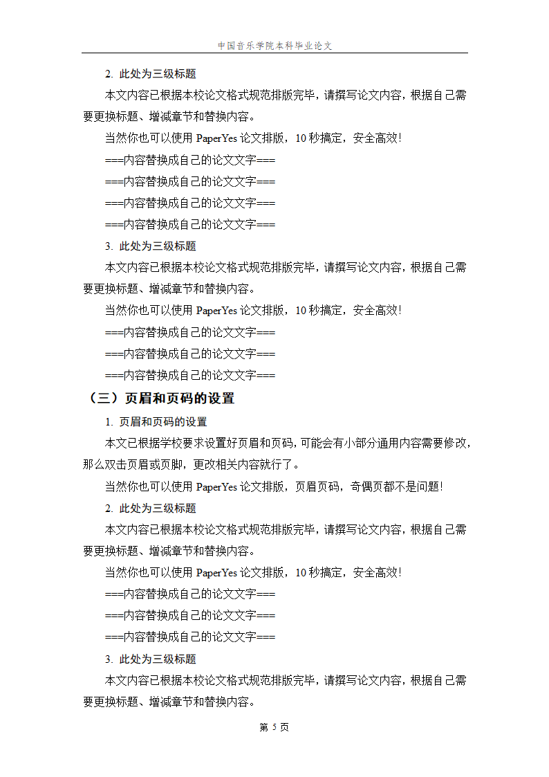 中国音乐学院本科毕业论文格式模板范文.docx第10页