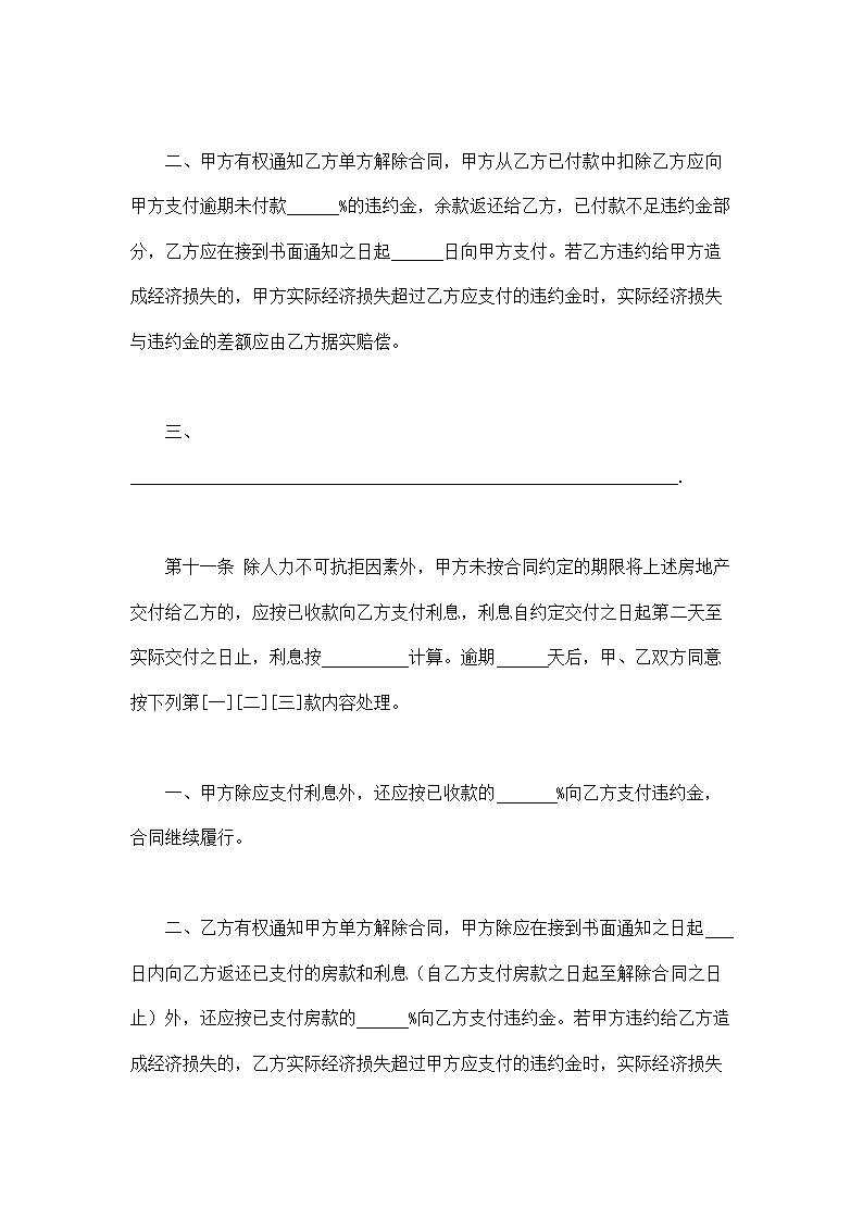 上海市房地产买卖合同通用模板.doc第6页