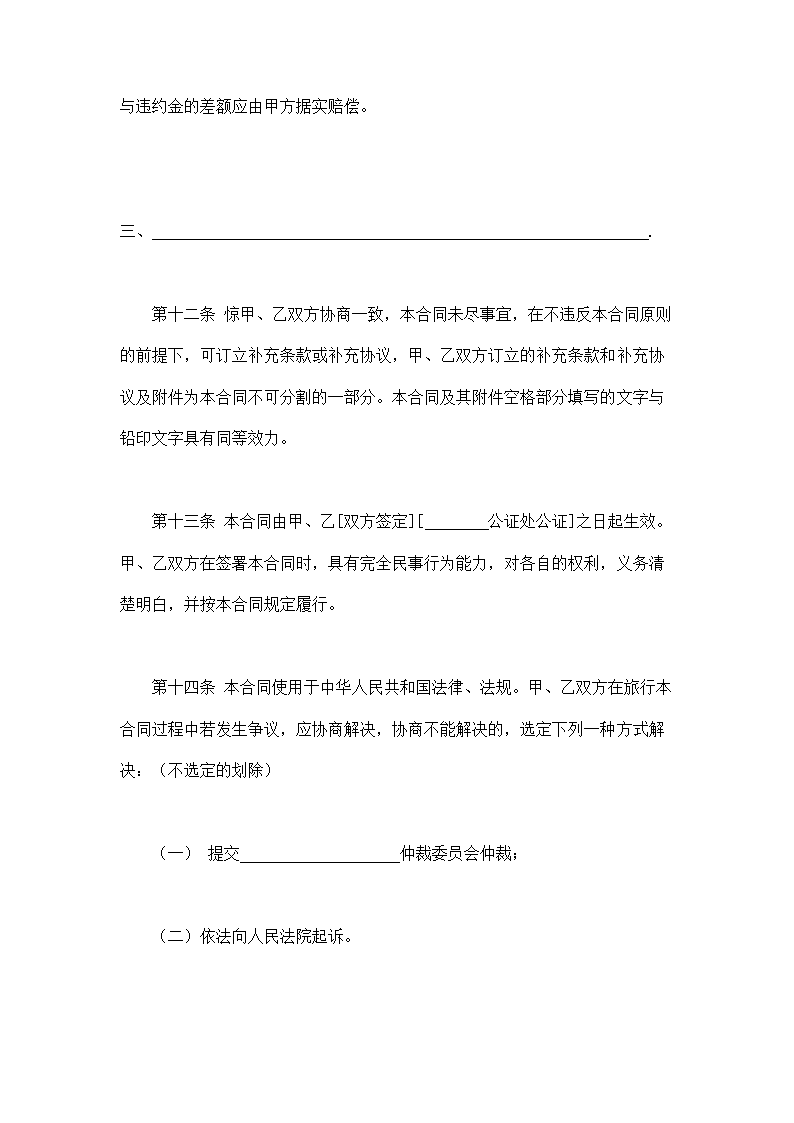 上海市房地产买卖合同通用模板.doc第7页