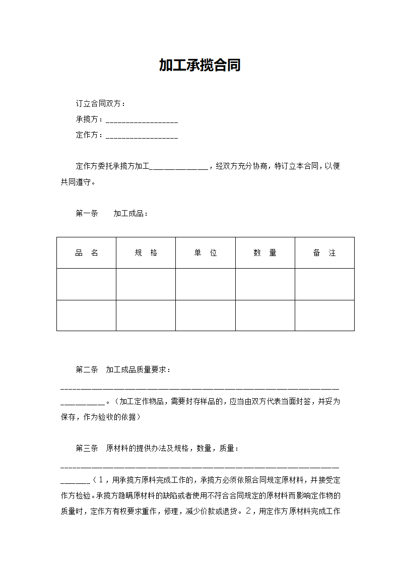 加工承揽合同(通用文本).docx第2页