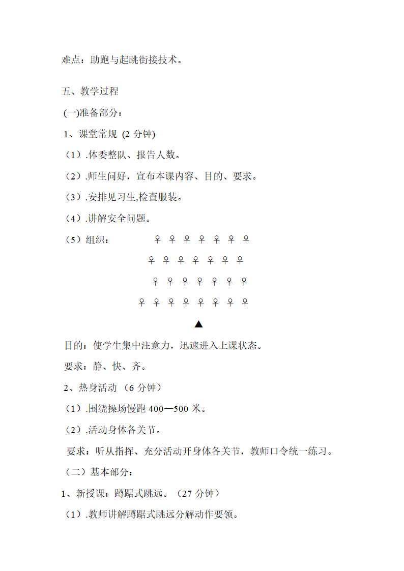 五年级上册体育 蹲踞式跳远 教案 全国通用.doc第2页