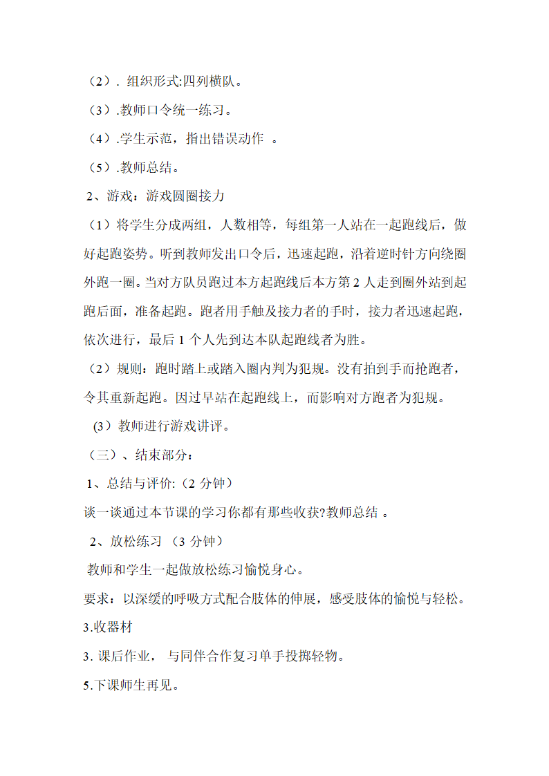 五年级上册体育 蹲踞式跳远 教案 全国通用.doc第3页