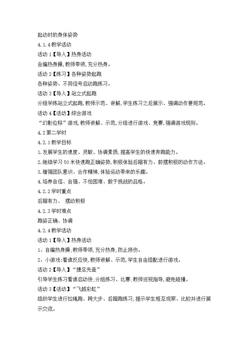 五年级体育教案-快速跑50米  全国通用.doc第2页