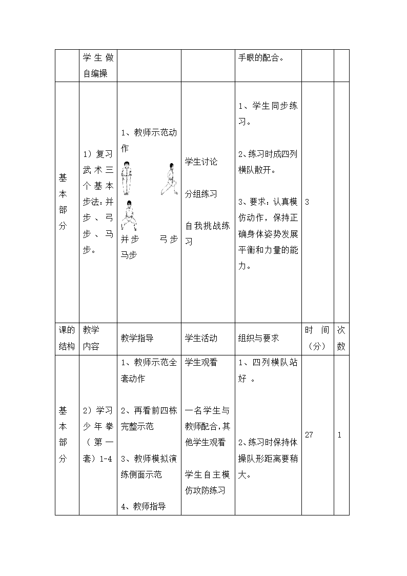 五年级体育教案-少年拳第一套   全国通用.doc第2页