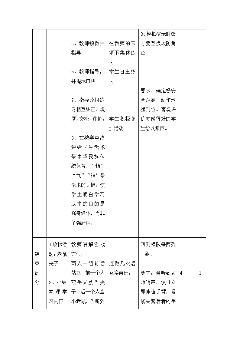 五年级体育教案-少年拳第一套   全国通用.doc第3页