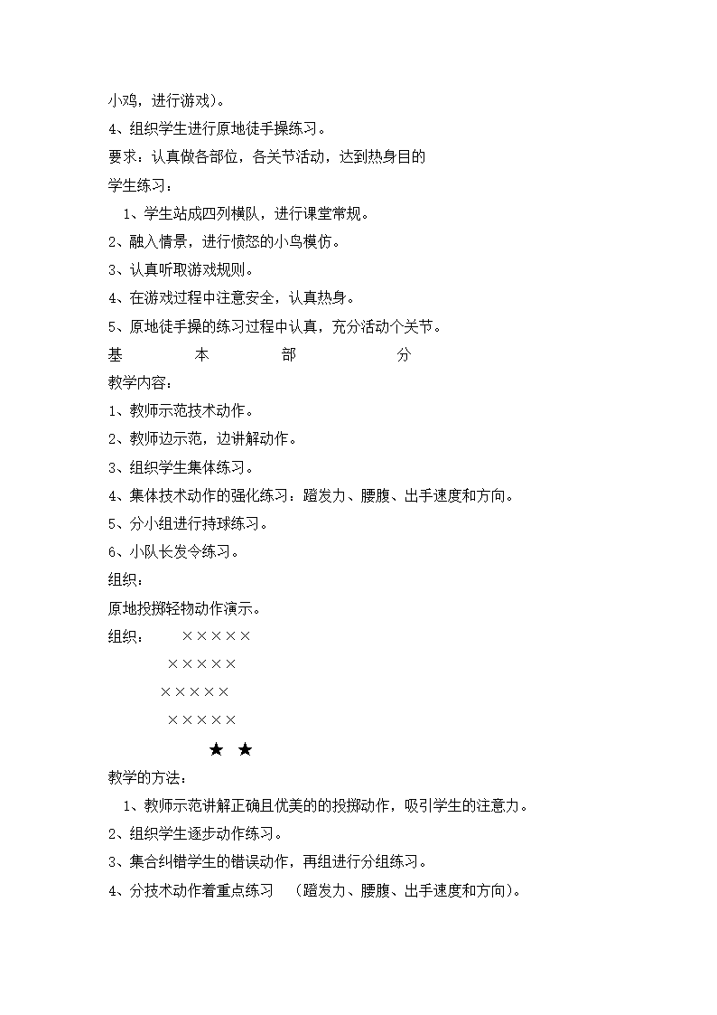 小学体育愤怒的小鸟投掷轻物 教案  全国通用.doc第2页