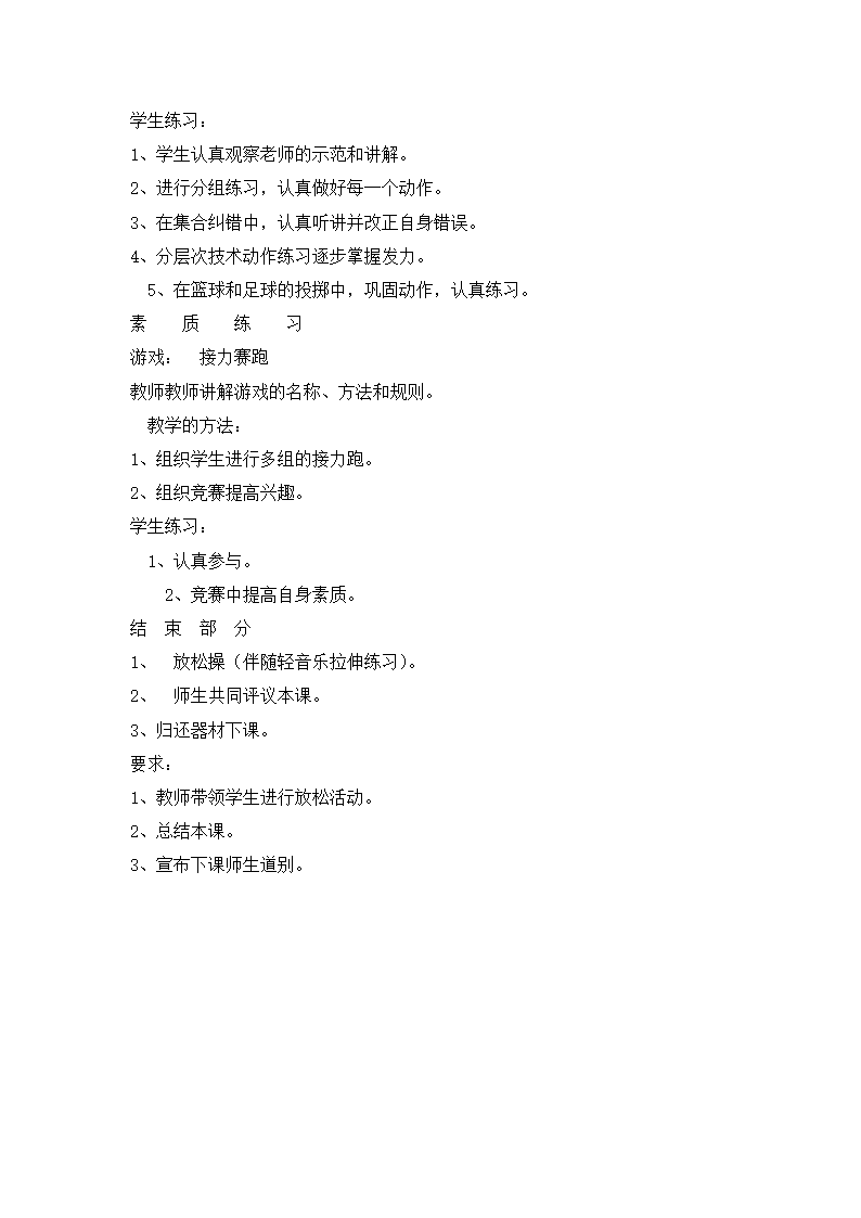 小学体育愤怒的小鸟投掷轻物 教案  全国通用.doc第3页