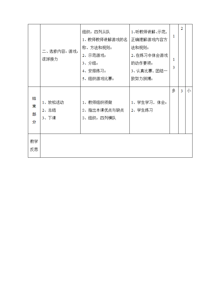 六年级上体育教案-小排球_通用版.doc第2页