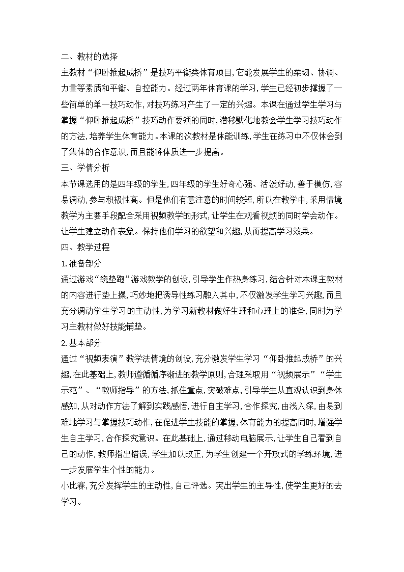 四年级体育   仰卧推起成桥   教案  全国通用.doc第2页