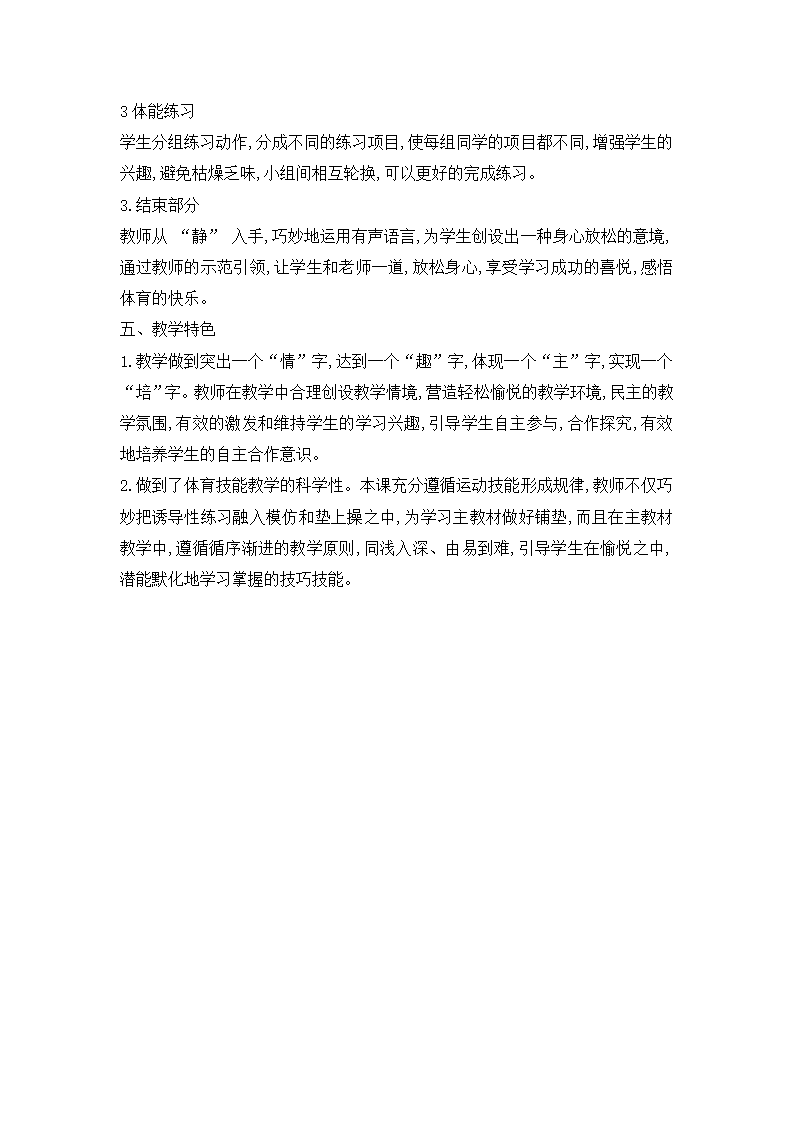 四年级体育   仰卧推起成桥   教案  全国通用.doc第3页