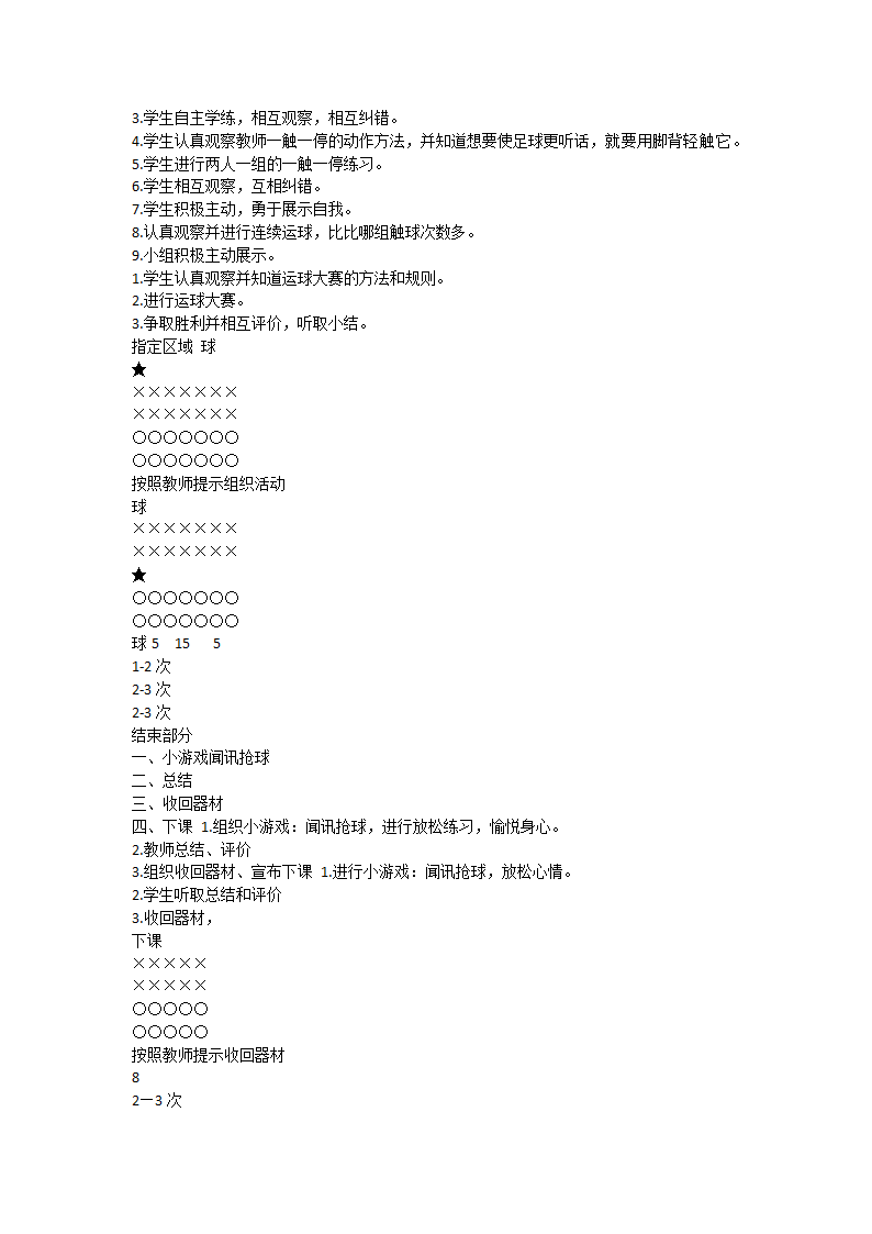 二年级体育教案-小足球——运球 全国通用.doc第3页