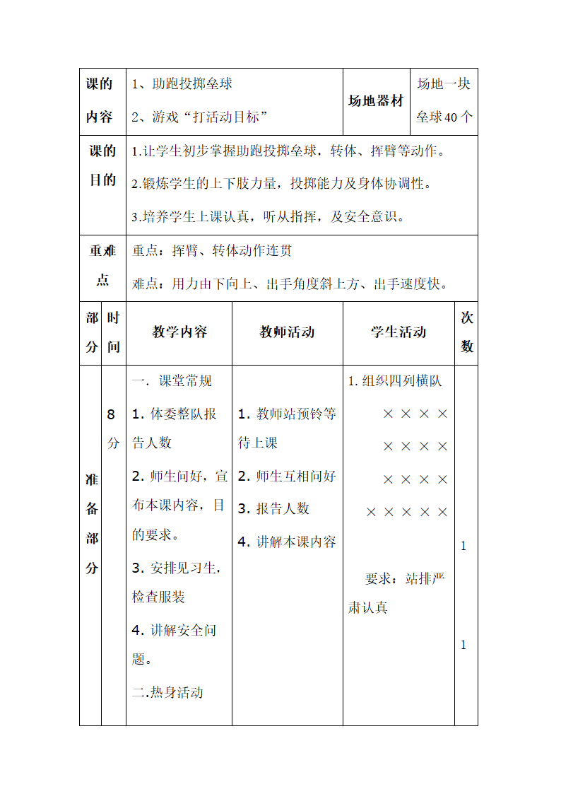 五年级上册体育教案—助跑投掷垒球 全国通用.doc第1页