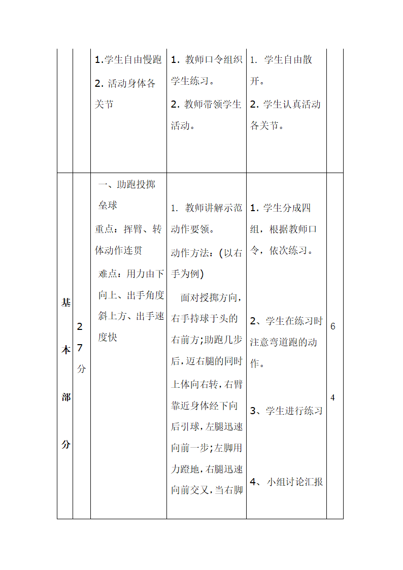 五年级上册体育教案—助跑投掷垒球 全国通用.doc第2页