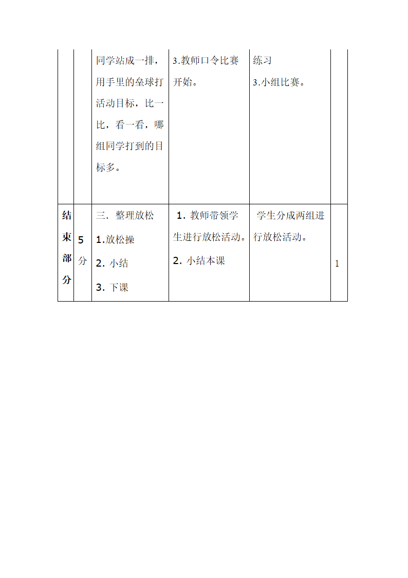 五年级上册体育教案—助跑投掷垒球 全国通用.doc第4页