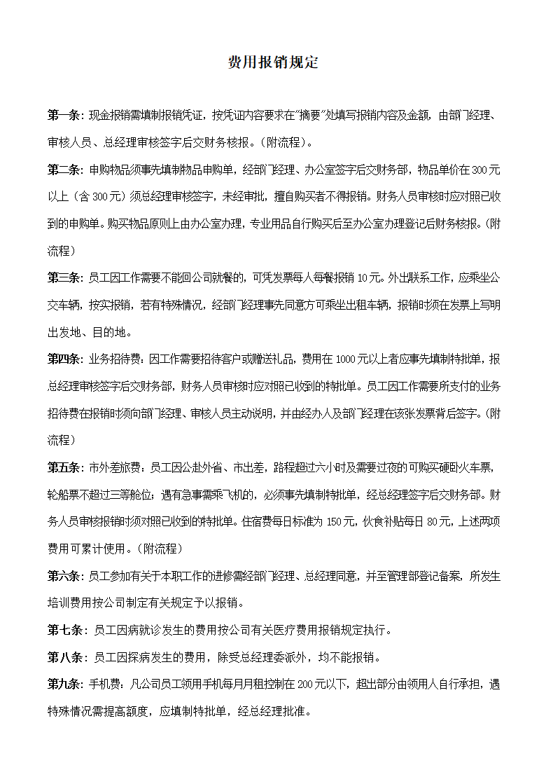 费用报销规定.docx第1页