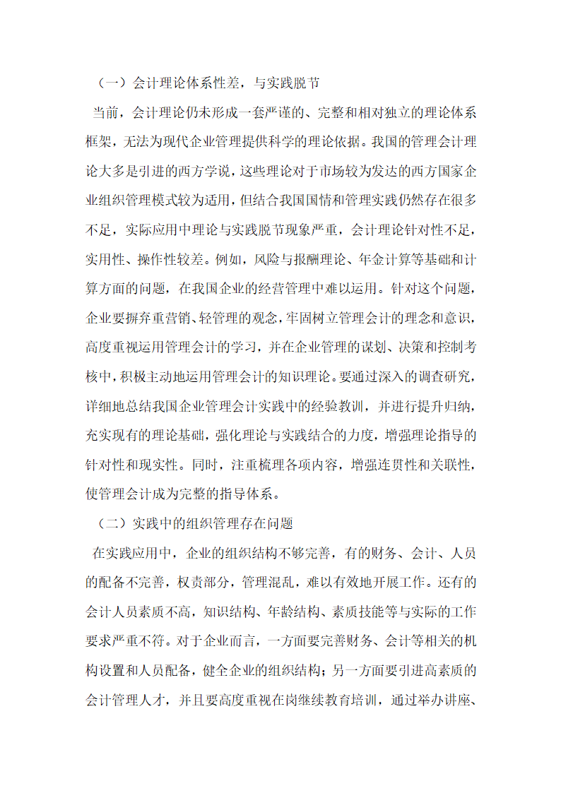 会计理论与会计实践融合过程中的问题及对策探讨.docx第3页