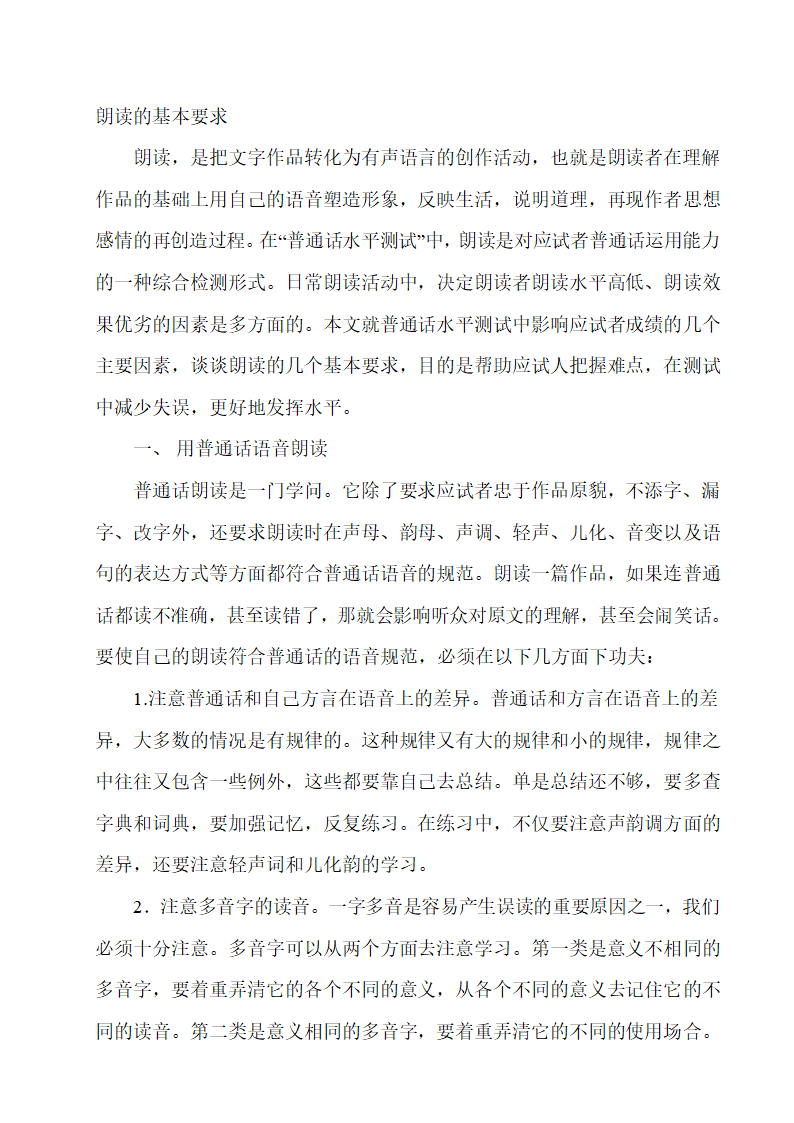 普通话考试易错字词第5页